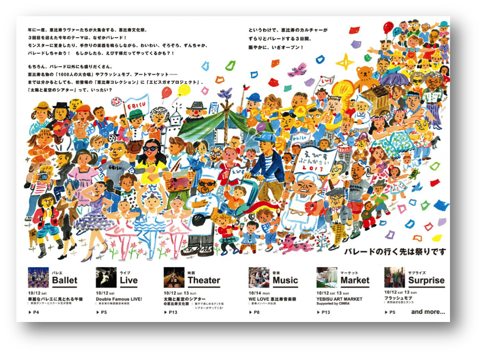 http://www.shibuya-univ.net/project/blog/2014/04/14/ebisu140414-2.png