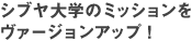 ミッション