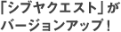 シブヤクエスト