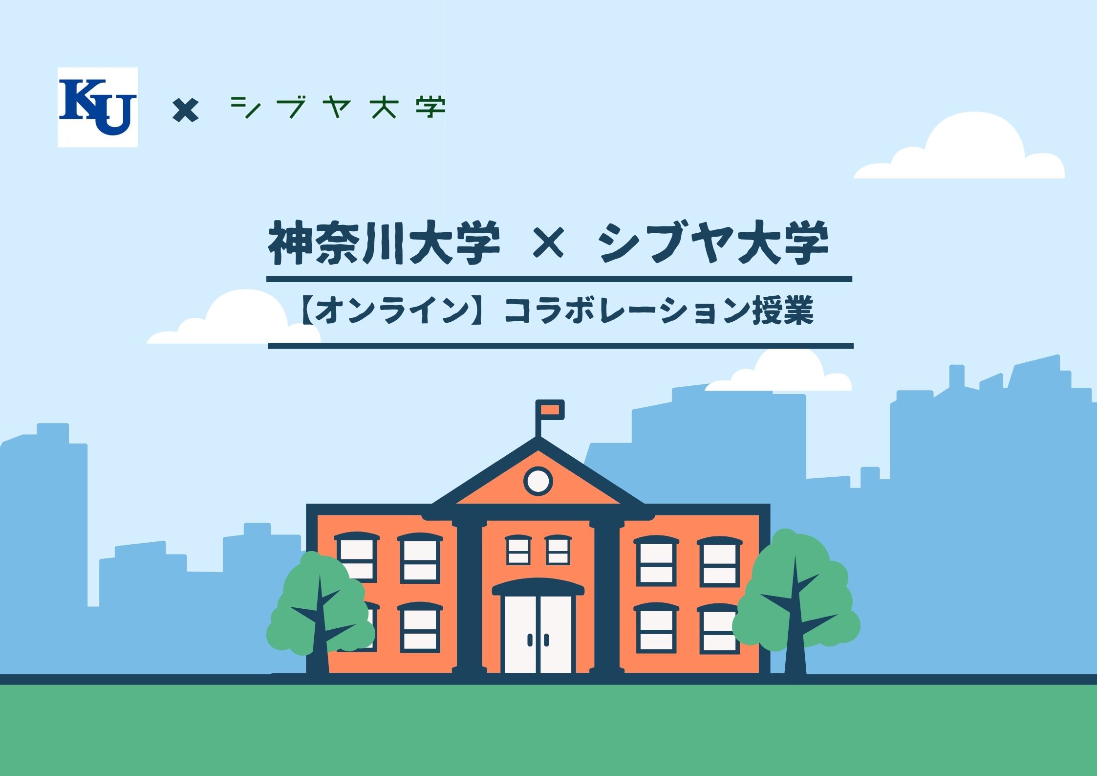 コラボレーション授業.jpg