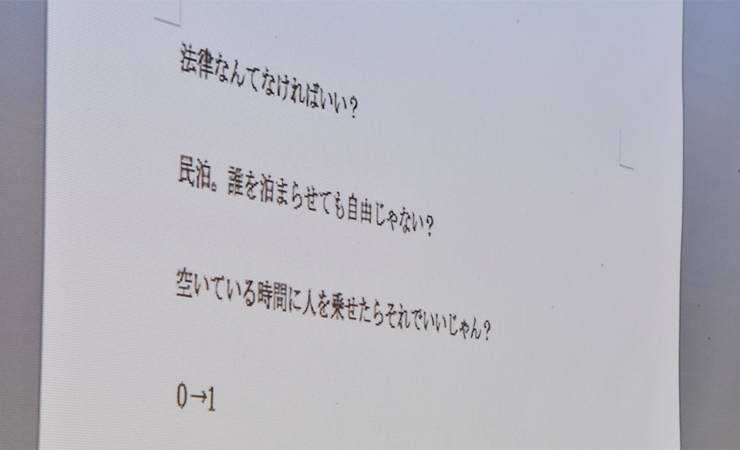 都市想像会議第八回「法律×都市」スクリーン