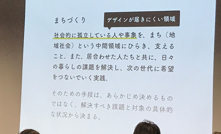 都市想像会議第十七回「地域福祉×都市④」スクリーン1