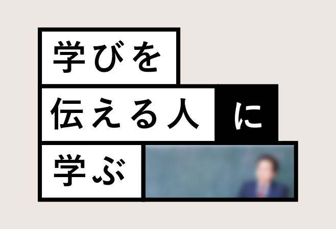 2限目：『難しい』を対話で伝える、学びのコミュニケーション