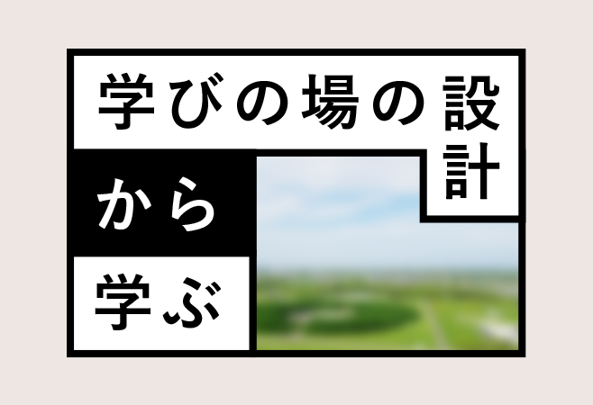 2,3限目：ファシリテーションの体験から学ぶ、学び合いの場づくりのコツ