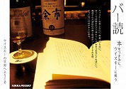Happy　Dialog　Deck　2010〜しあわせな時間〜
ブックと星空とウイスキー