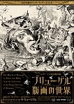 ようこそ！ナイトミュージアムへ
～キュレーターとミュージアム・ギャザリング～