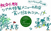 シブヤ大学特製メニューのお店、食い倒れツアー！