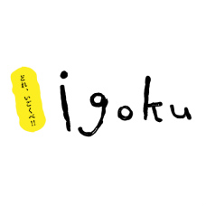 「いごいて死ぬ」の未来
