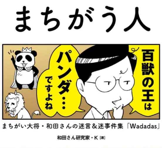 まちがう人に聴く～まちがっても良い社会とは？