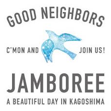 人に会いに行く旅をしよう。
＠鹿児島県 指宿市/南九州市 ＆ GOOD NEIGHBORS JAMBOREE
〜「今年のゲストアーティストはUA！全国から”良き隣人”が集まる地域密着フェス」「どんどん任せる地域総力戦のまちおこし」「三者三様、UIターンで異業種チャレンジ」 〜