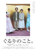 法廷画家のお仕事。～映画「ぐるりのこと。」から考える裁判～
