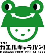 イザ！カエルキャラバン！＠加計塚小学校
～渋谷区新橋地区町会連合会のチャレンジ～
