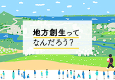 「ローカル×ローカル」で広がる視点
〜南伊豆の実践から、全国、世界の先輩を訪ねてます〜