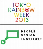 「Tokyo Rainbow Week 2013」って何？
～LGBTが自分らしく過ごす街シブヤへ～