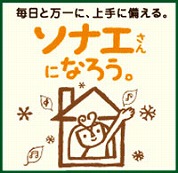 想像力が命を救う ～地震から学べること～