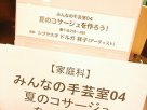 【撮影者　ボランティアスタッフ・板橋織恵】