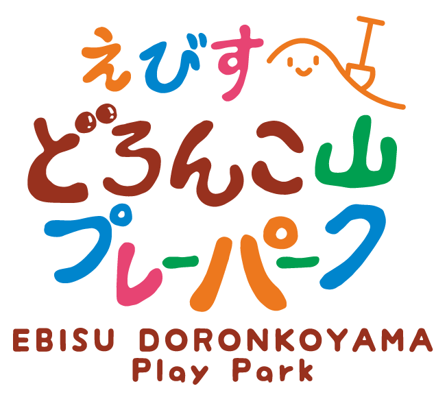 えびすどろんこ山プレーパーク