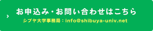 お申込み・お問い合わせ先はこちら