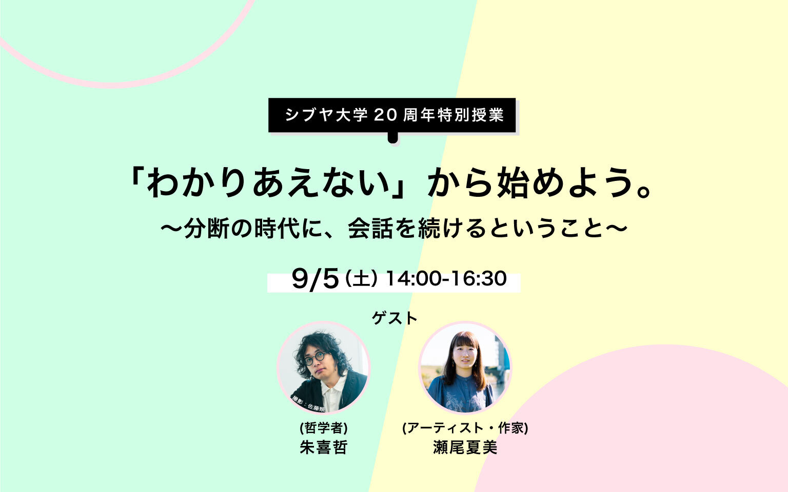 20周年授業告知ページ