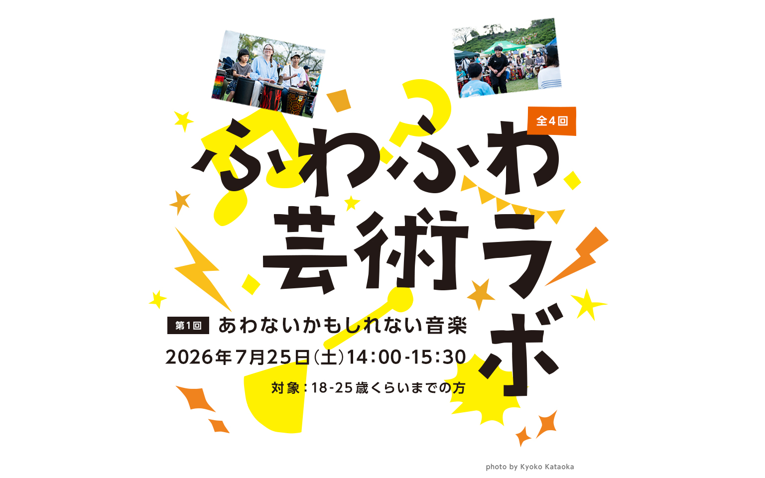 ふわふわ芸術ラボ